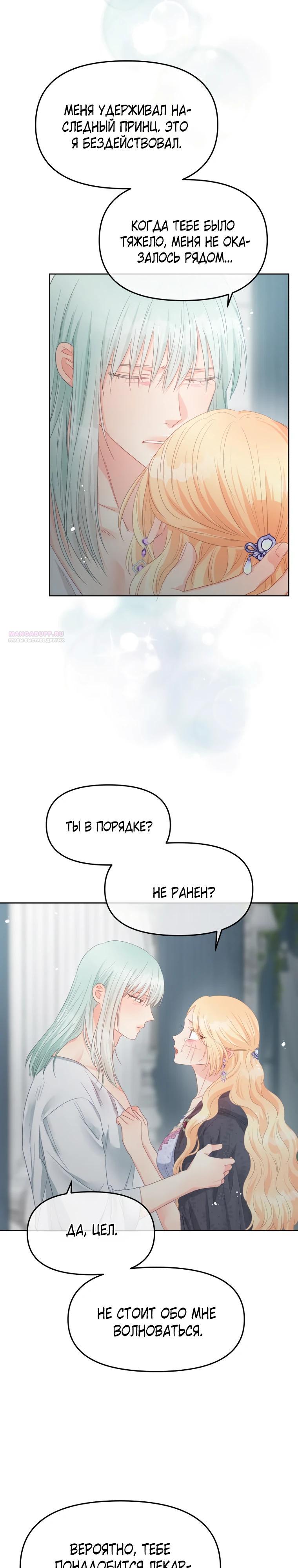 Манга Не отдавай сердце этой книге (манхва) - Глава 115 Страница 22