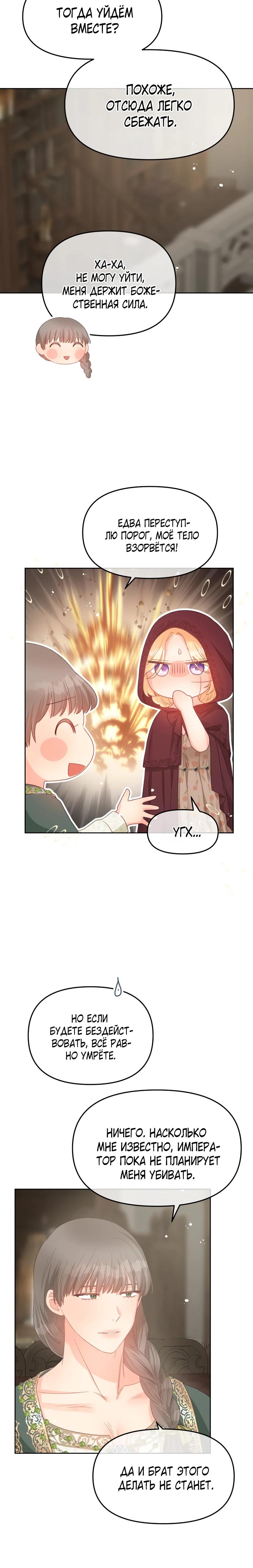 Манга Не отдавай сердце этой книге (манхва) - Глава 115 Страница 11