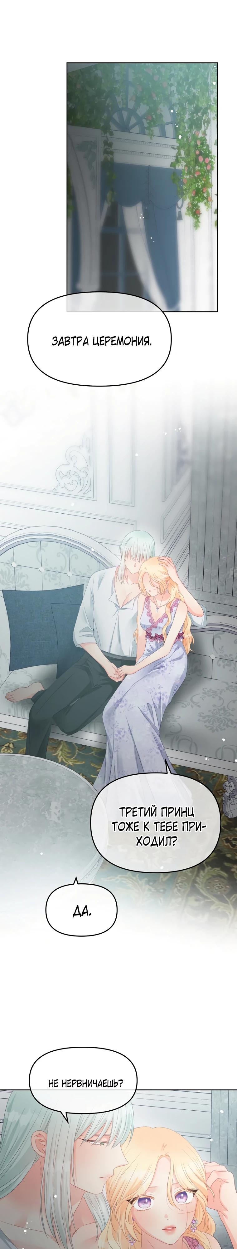 Манга Не отдавай сердце этой книге (манхва) - Глава 115 Страница 24