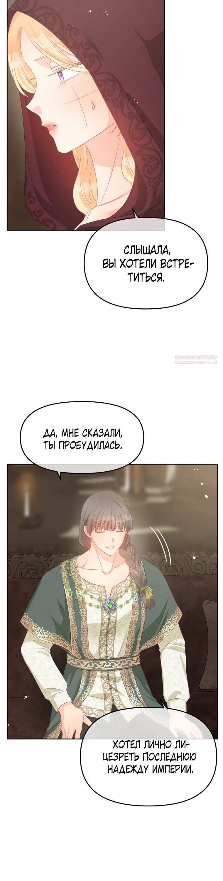 Манга Не отдавай сердце этой книге (манхва) - Глава 115 Страница 6