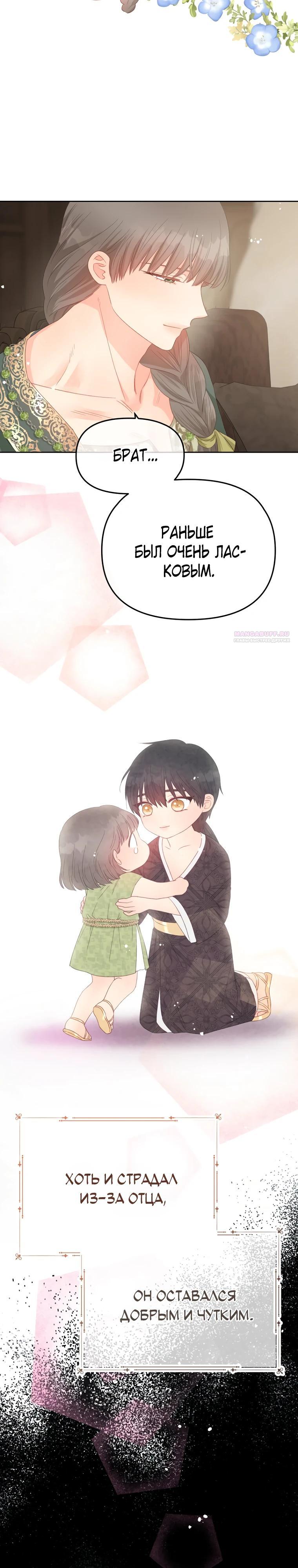 Манга Не отдавай сердце этой книге (манхва) - Глава 115 Страница 14