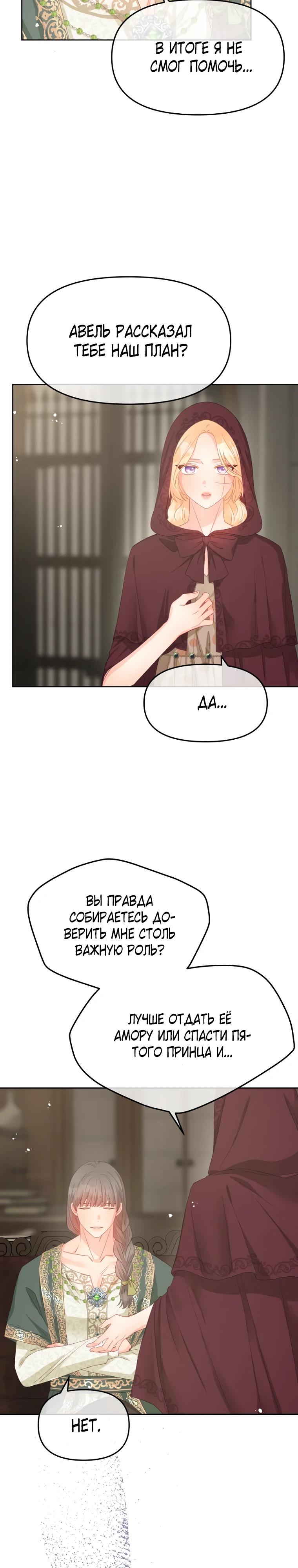 Манга Не отдавай сердце этой книге (манхва) - Глава 115 Страница 9