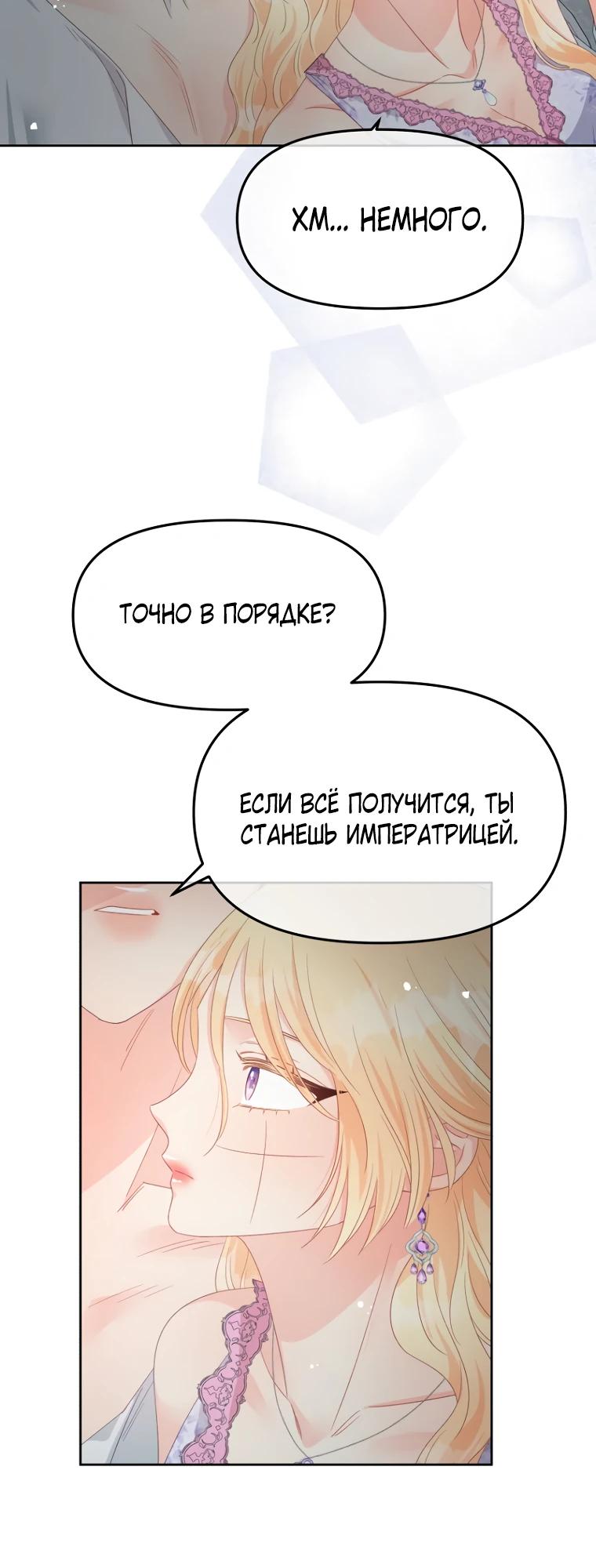 Манга Не отдавай сердце этой книге (манхва) - Глава 115 Страница 25