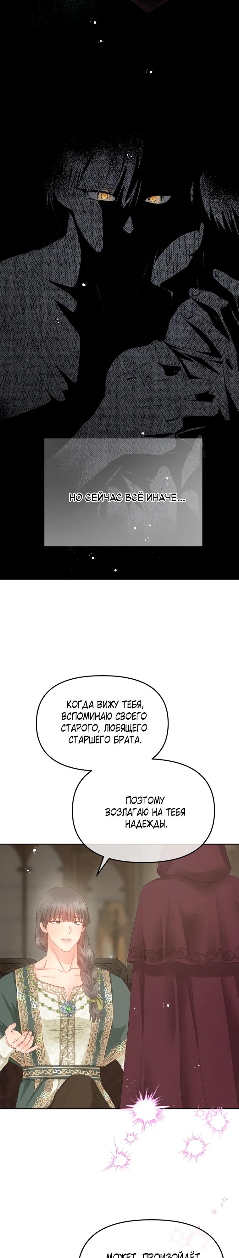 Манга Не отдавай сердце этой книге (манхва) - Глава 115 Страница 15