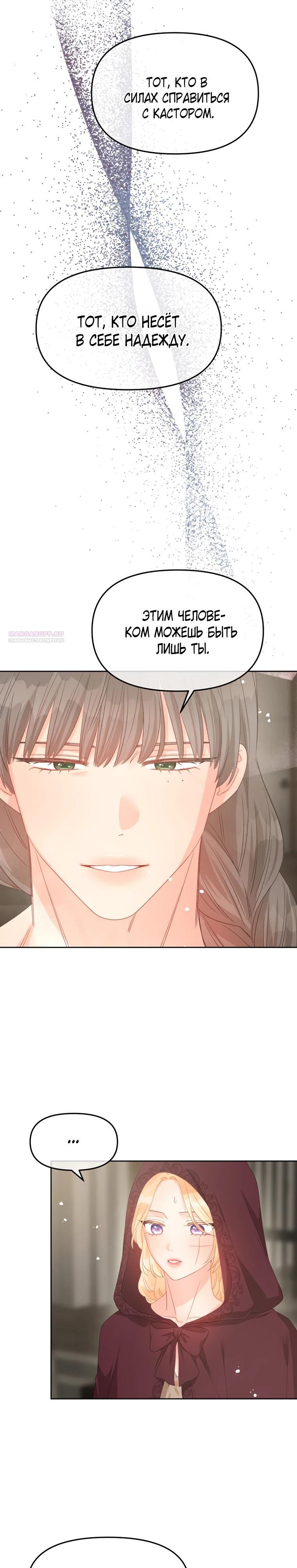 Манга Не отдавай сердце этой книге (манхва) - Глава 115 Страница 10