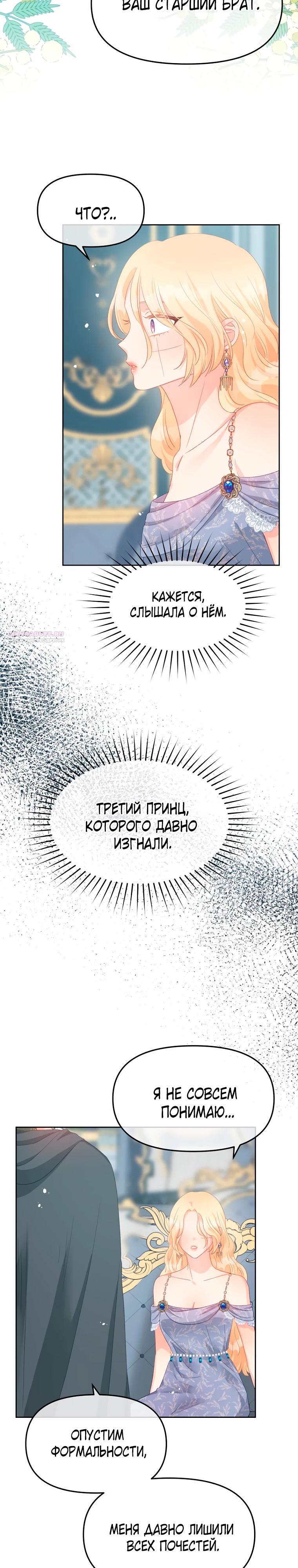 Манга Не отдавай сердце этой книге (манхва) - Глава 114 Страница 14