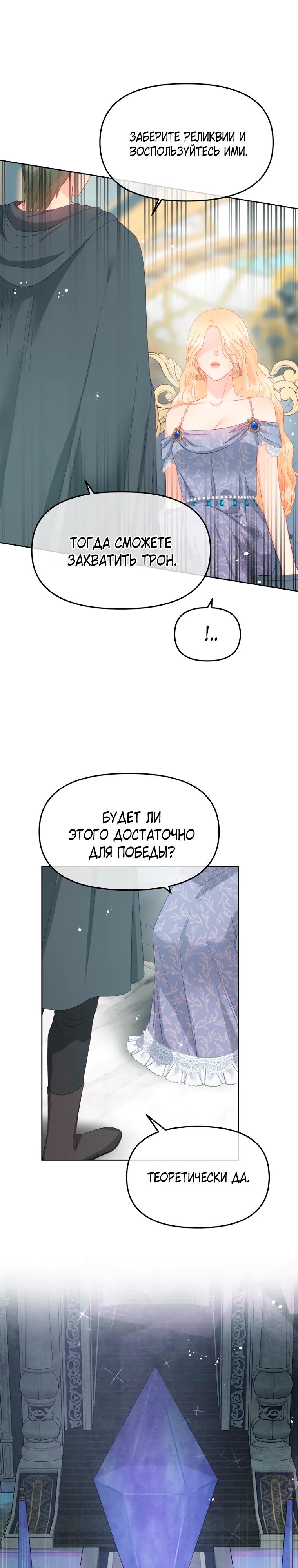 Манга Не отдавай сердце этой книге (манхва) - Глава 114 Страница 24