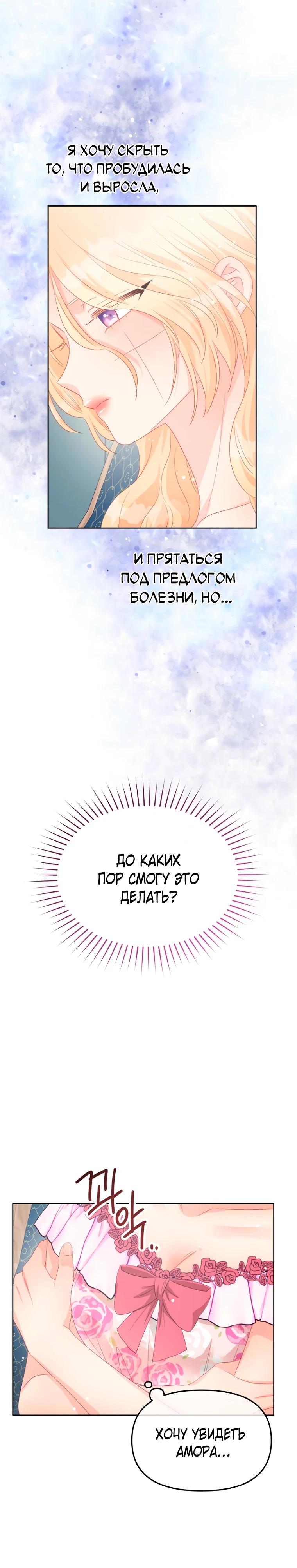 Манга Не отдавай сердце этой книге (манхва) - Глава 114 Страница 7