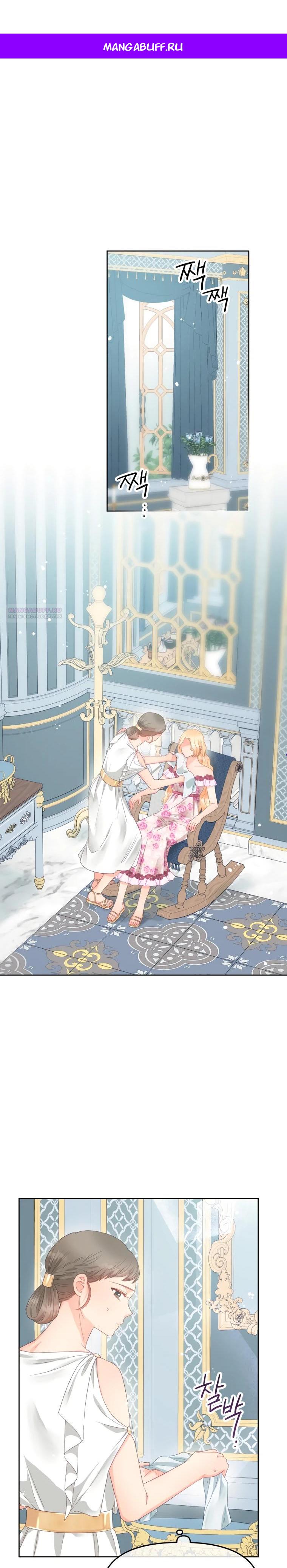 Манга Не отдавай сердце этой книге (манхва) - Глава 114 Страница 1