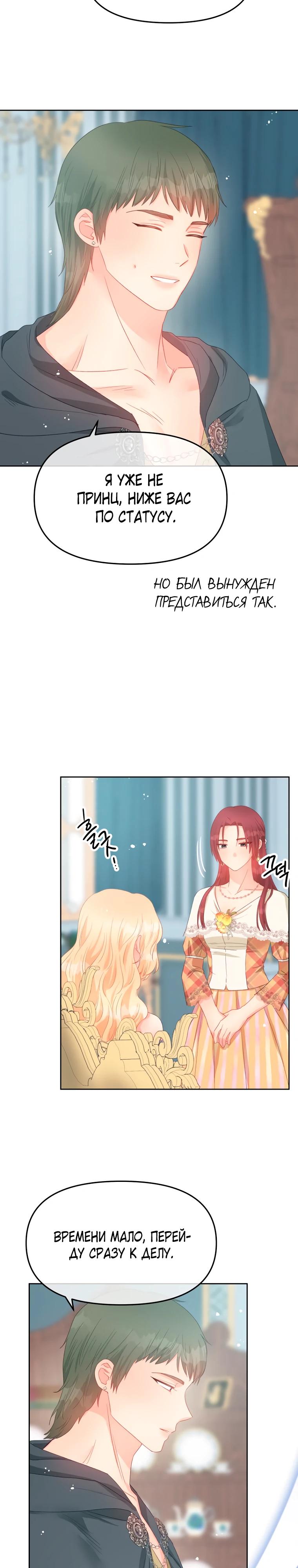 Манга Не отдавай сердце этой книге (манхва) - Глава 114 Страница 15