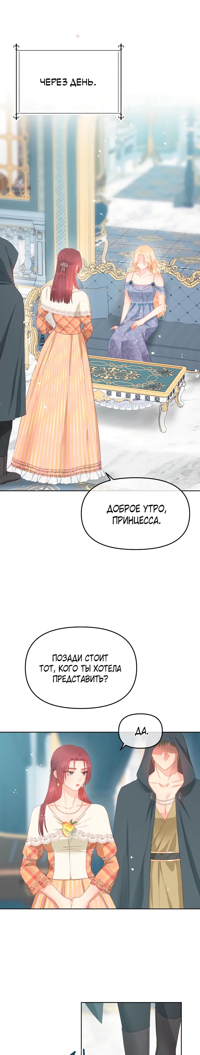 Манга Не отдавай сердце этой книге (манхва) - Глава 114 Страница 12