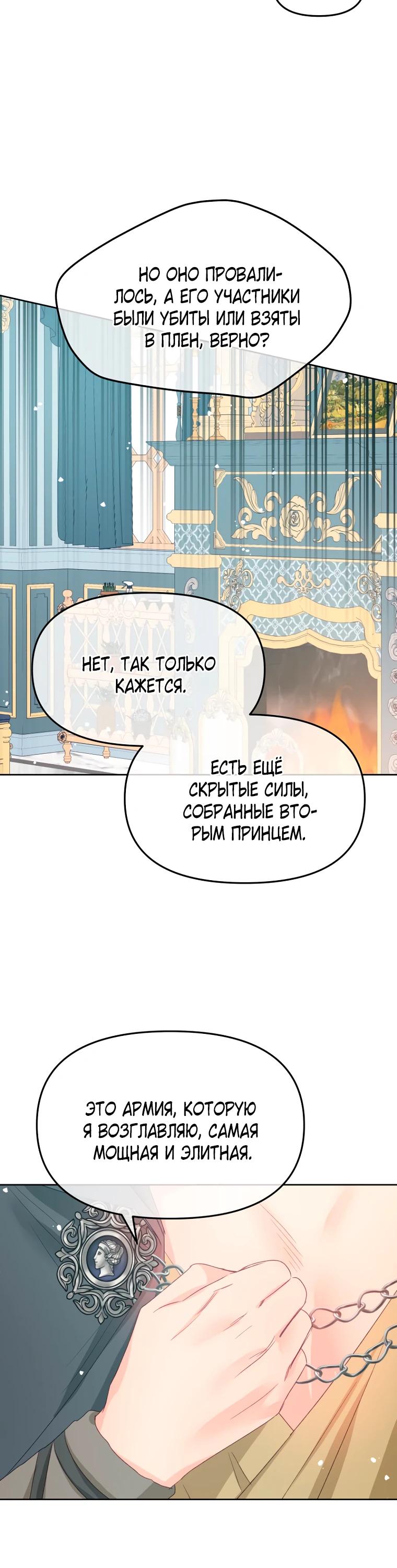 Манга Не отдавай сердце этой книге (манхва) - Глава 114 Страница 17