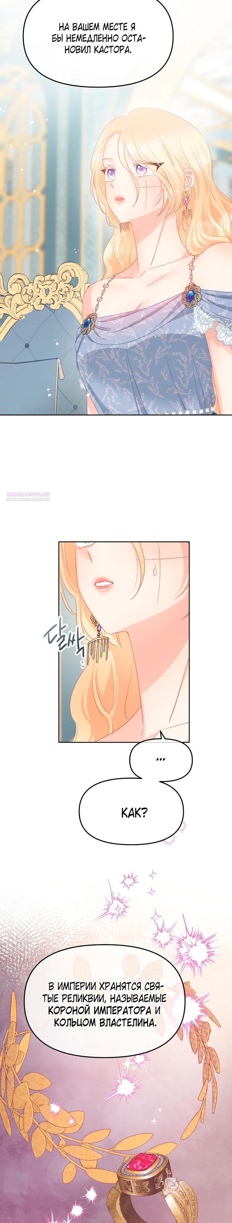 Манга Не отдавай сердце этой книге (манхва) - Глава 114 Страница 22