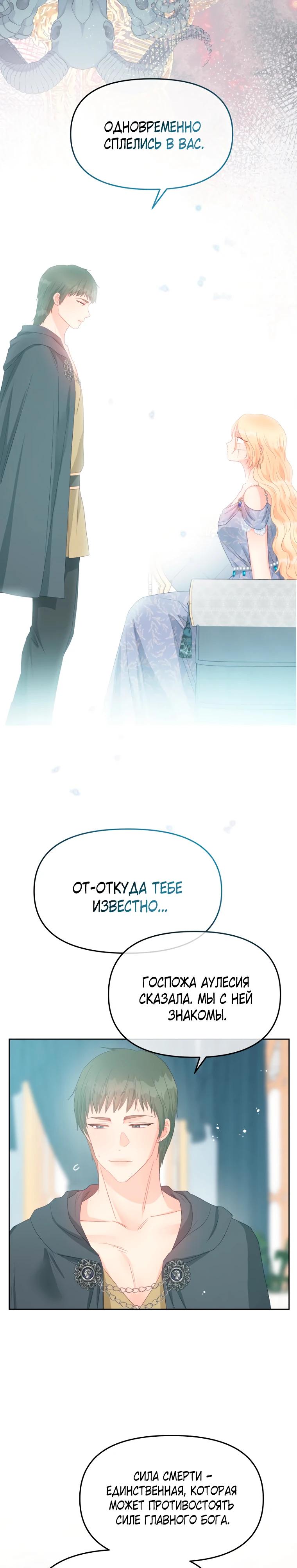 Манга Не отдавай сердце этой книге (манхва) - Глава 114 Страница 21