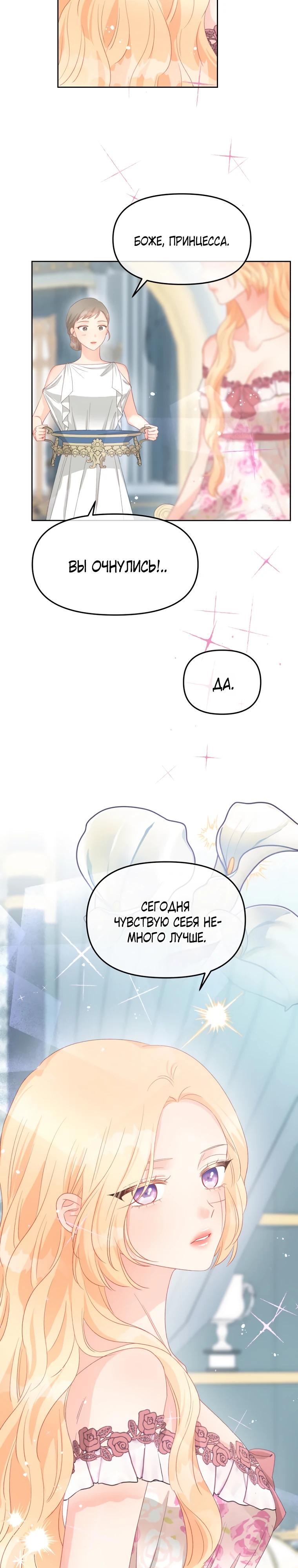 Манга Не отдавай сердце этой книге (манхва) - Глава 113 Страница 27