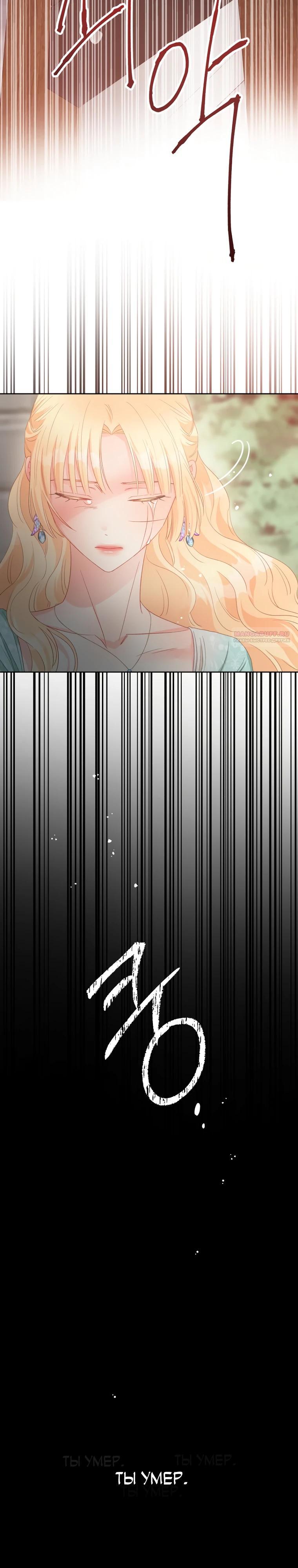 Манга Не отдавай сердце этой книге (манхва) - Глава 113 Страница 18