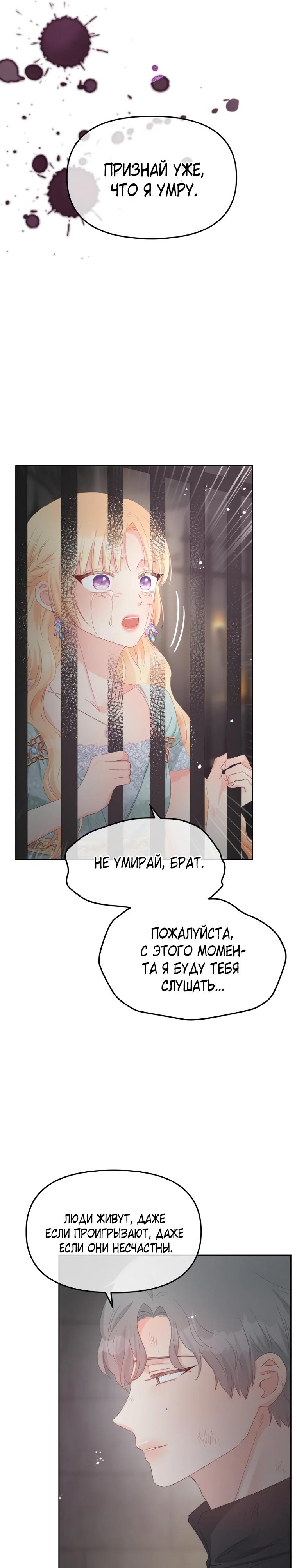 Манга Не отдавай сердце этой книге (манхва) - Глава 113 Страница 13