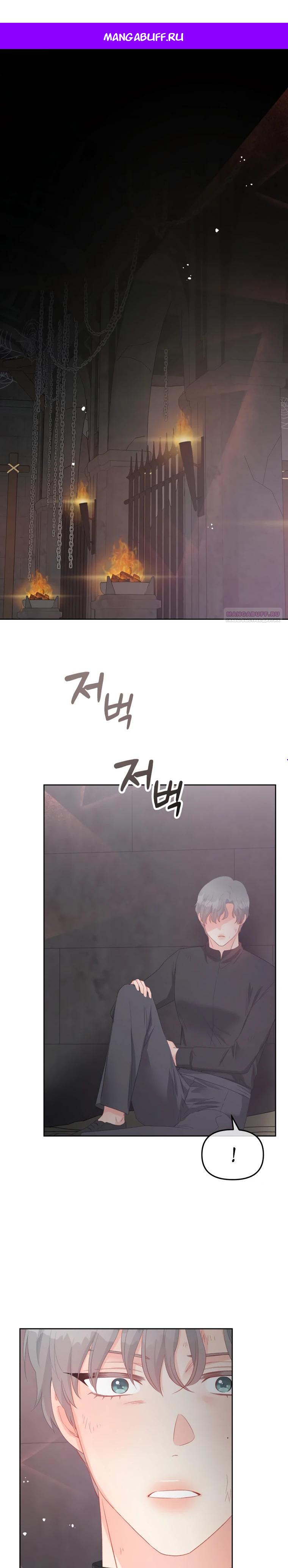 Манга Не отдавай сердце этой книге (манхва) - Глава 113 Страница 1