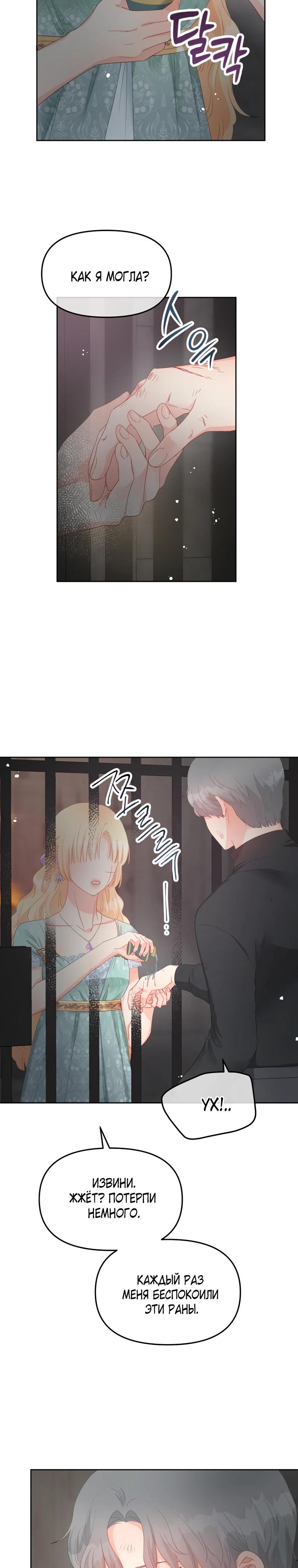 Манга Не отдавай сердце этой книге (манхва) - Глава 113 Страница 4