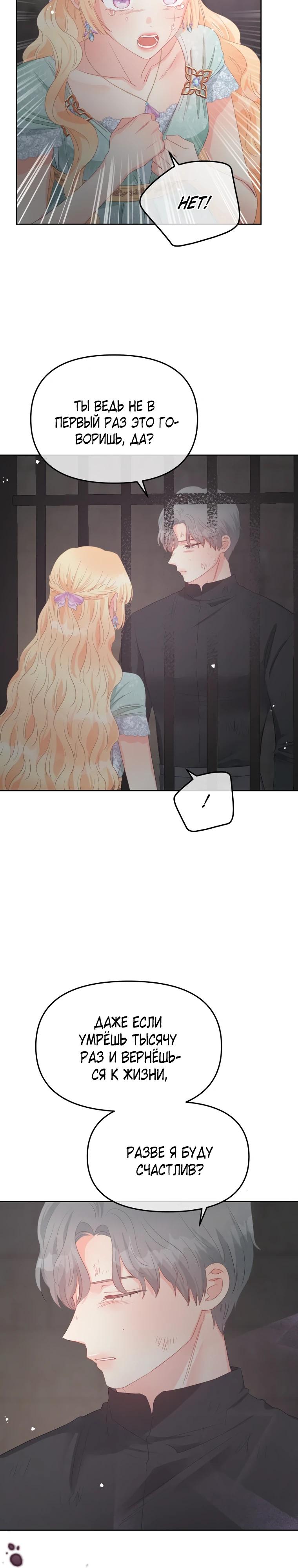 Манга Не отдавай сердце этой книге (манхва) - Глава 113 Страница 12