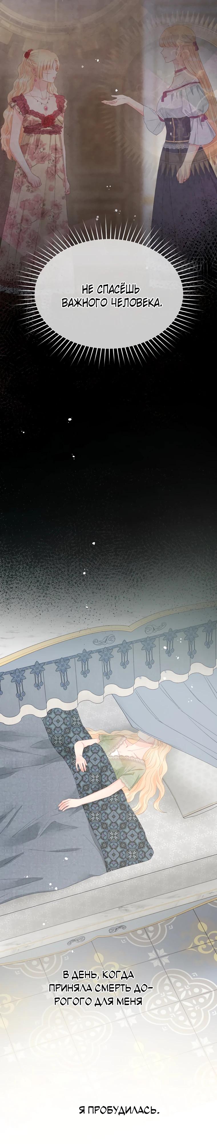 Манга Не отдавай сердце этой книге (манхва) - Глава 113 Страница 24