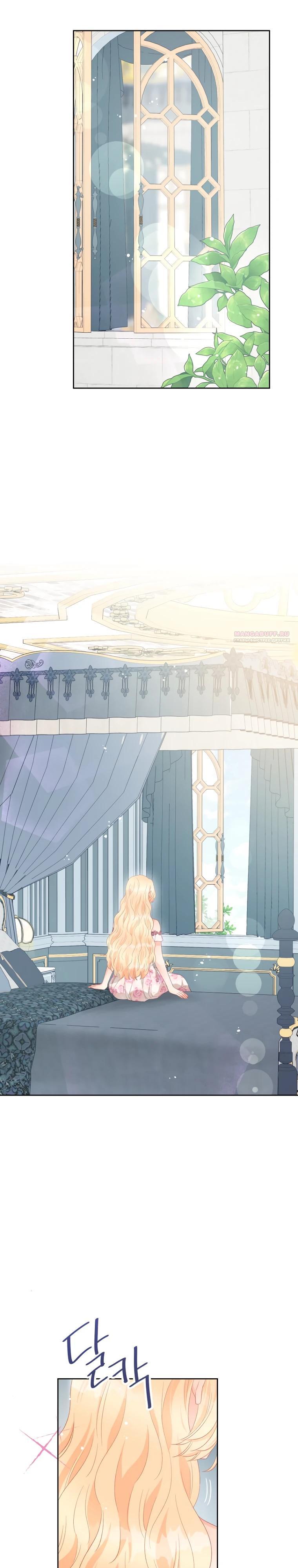 Манга Не отдавай сердце этой книге (манхва) - Глава 113 Страница 26