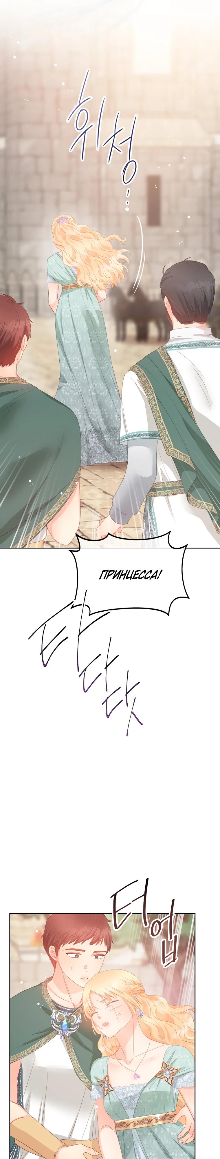 Манга Не отдавай сердце этой книге (манхва) - Глава 113 Страница 21