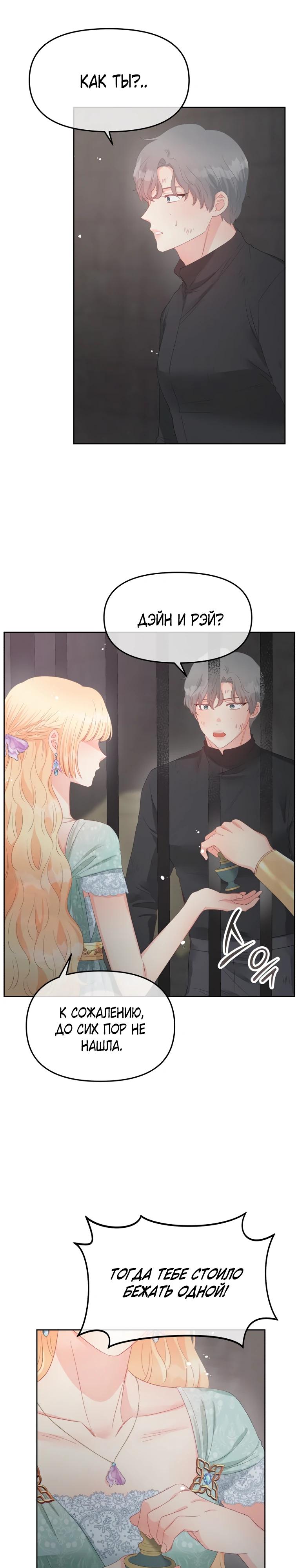 Манга Не отдавай сердце этой книге (манхва) - Глава 113 Страница 3