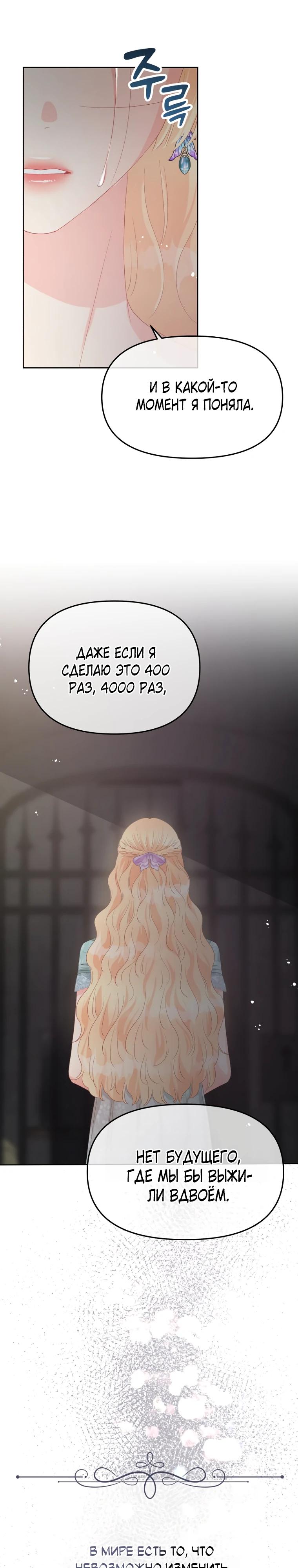 Манга Не отдавай сердце этой книге (манхва) - Глава 113 Страница 9