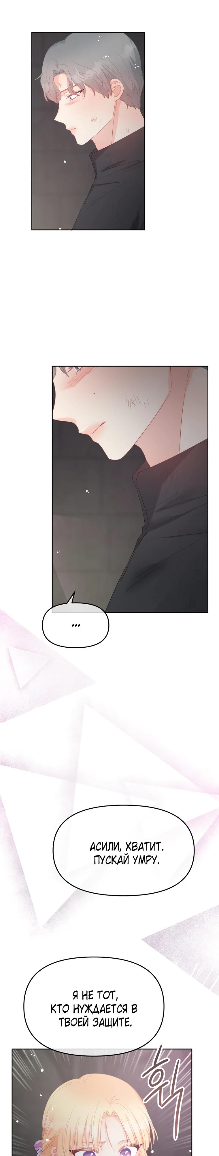 Манга Не отдавай сердце этой книге (манхва) - Глава 113 Страница 11