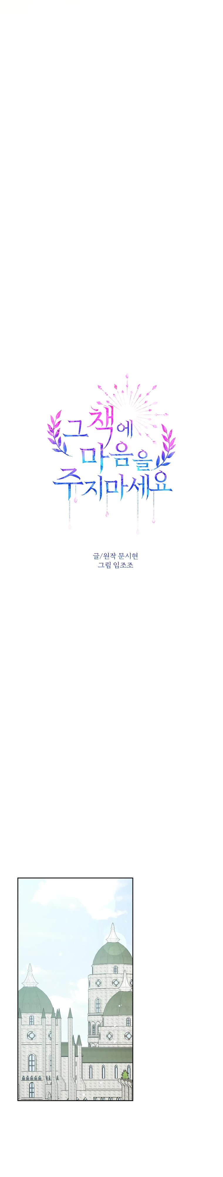 Манга Не отдавай сердце этой книге (манхва) - Глава 113 Страница 25