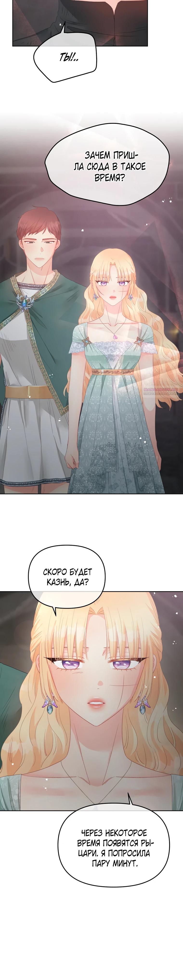 Манга Не отдавай сердце этой книге (манхва) - Глава 113 Страница 2