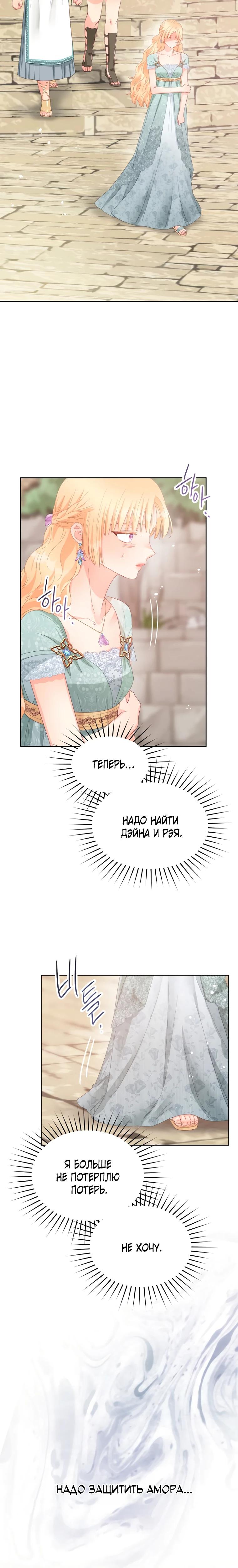 Манга Не отдавай сердце этой книге (манхва) - Глава 113 Страница 20