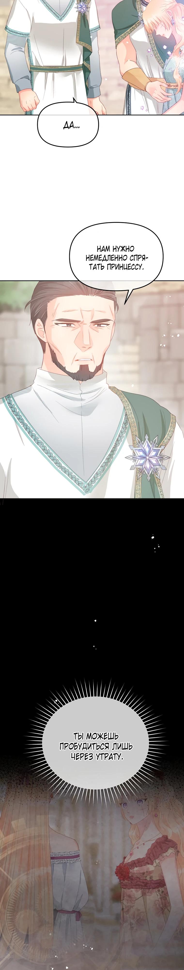 Манга Не отдавай сердце этой книге (манхва) - Глава 113 Страница 23