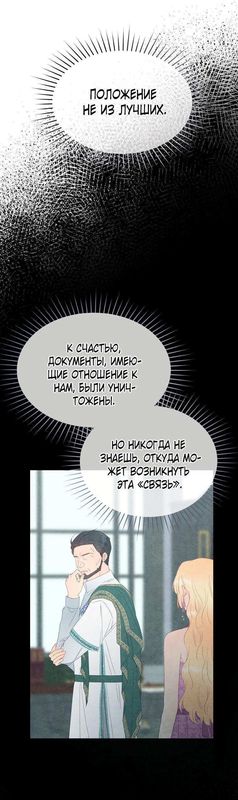 Манга Не отдавай сердце этой книге (манхва) - Глава 112 Страница 12