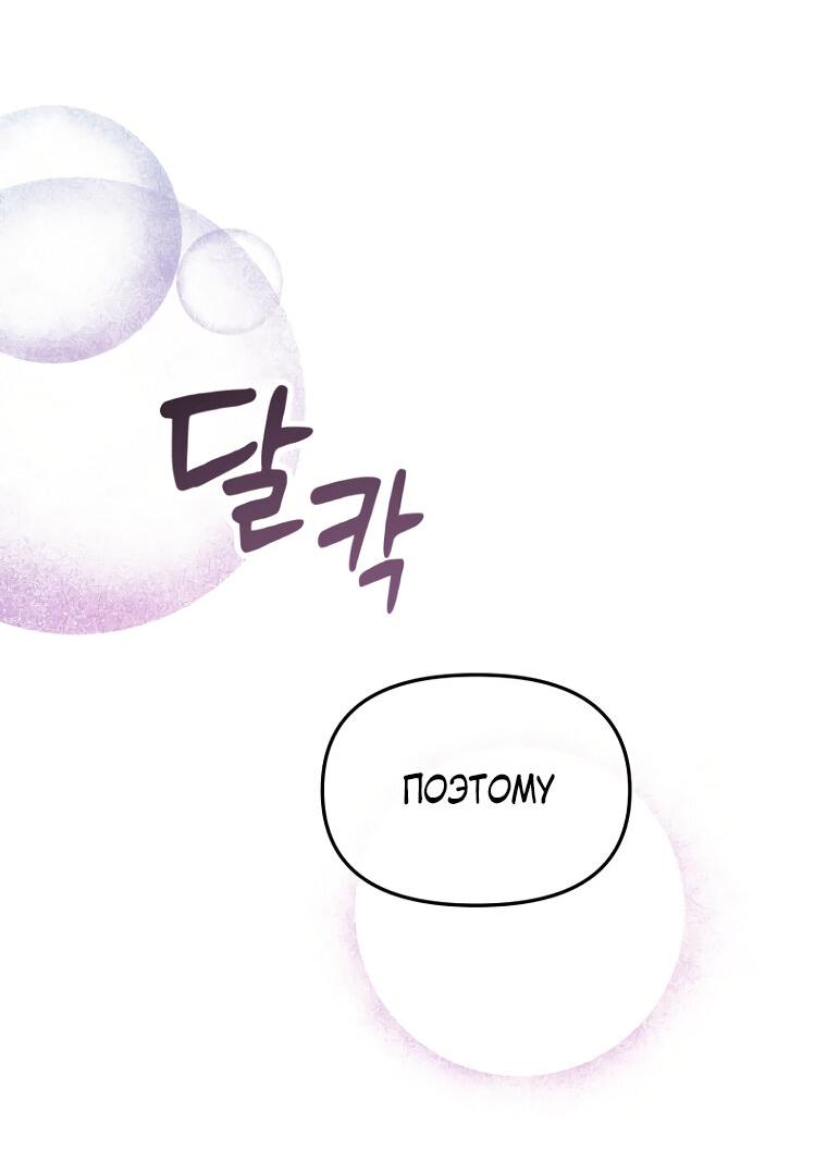 Манга Не отдавай сердце этой книге (манхва) - Глава 112 Страница 24