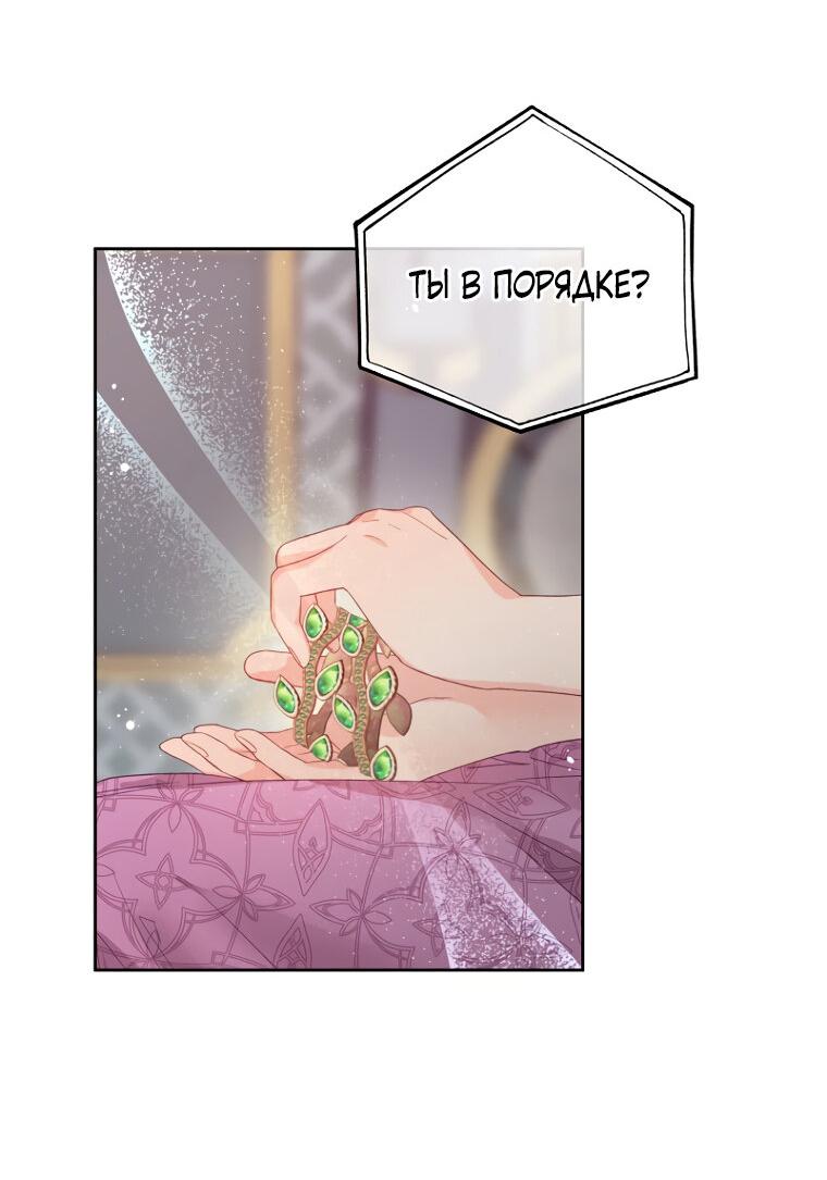 Манга Не отдавай сердце этой книге (манхва) - Глава 112 Страница 17