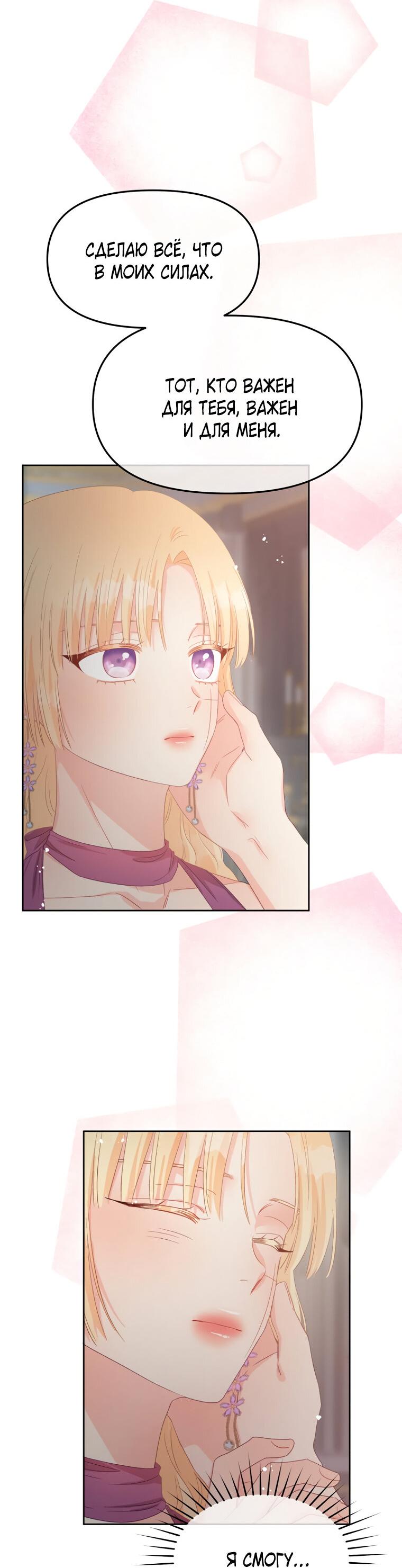 Манга Не отдавай сердце этой книге (манхва) - Глава 112 Страница 30