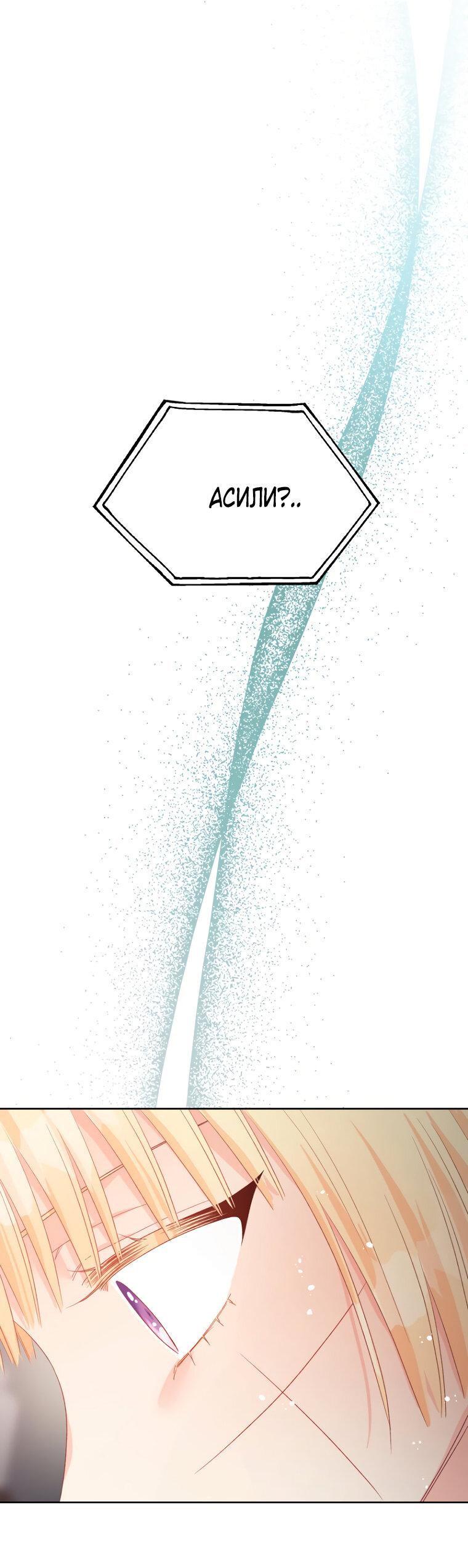 Манга Не отдавай сердце этой книге (манхва) - Глава 112 Страница 16
