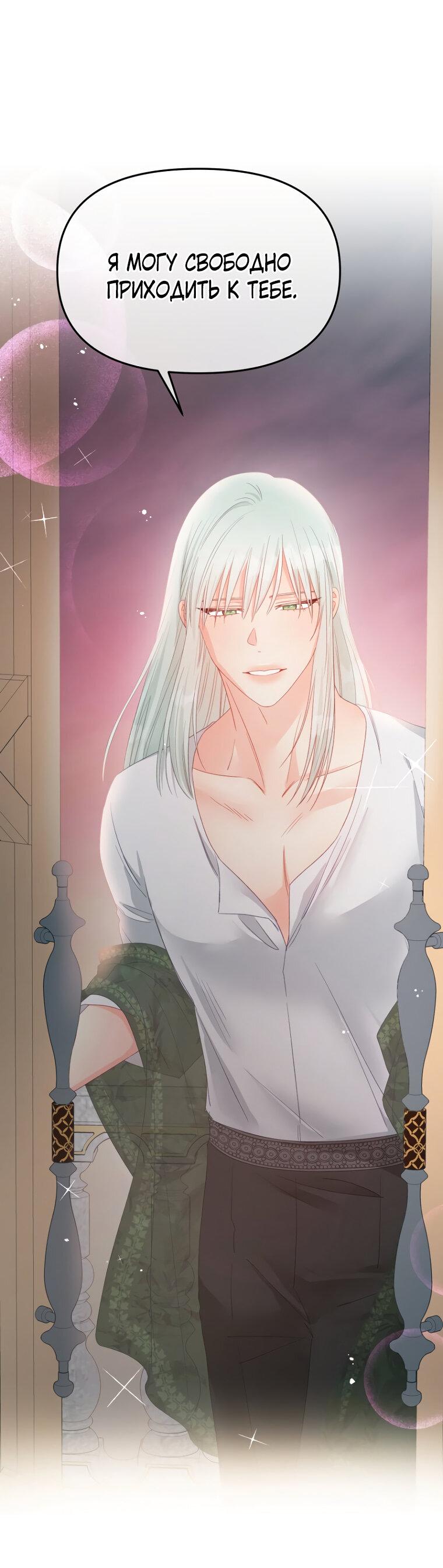 Манга Не отдавай сердце этой книге (манхва) - Глава 112 Страница 25