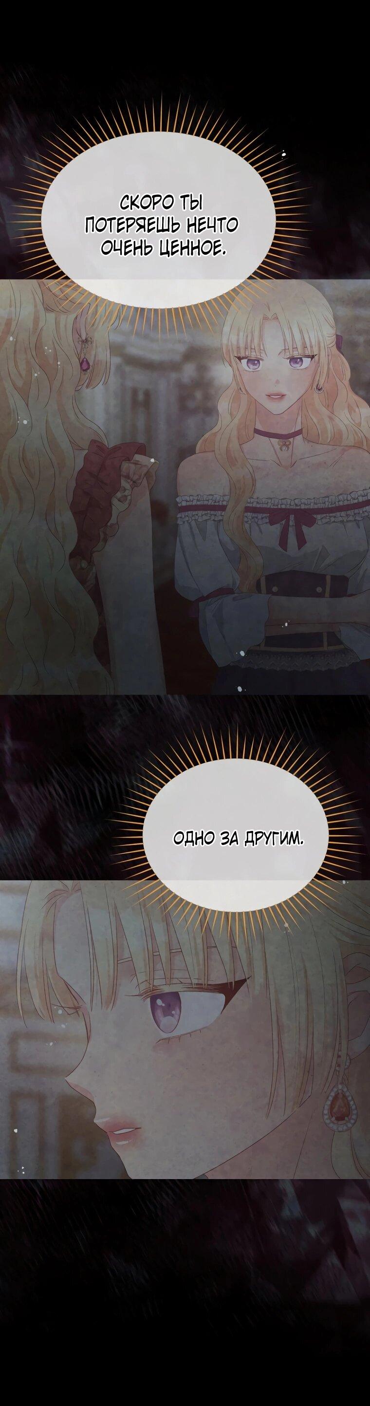 Манга Не отдавай сердце этой книге (манхва) - Глава 112 Страница 63