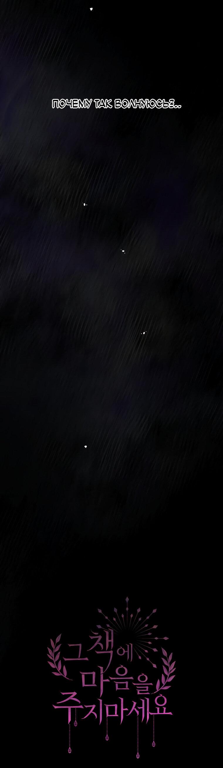 Манга Не отдавай сердце этой книге (манхва) - Глава 112 Страница 32