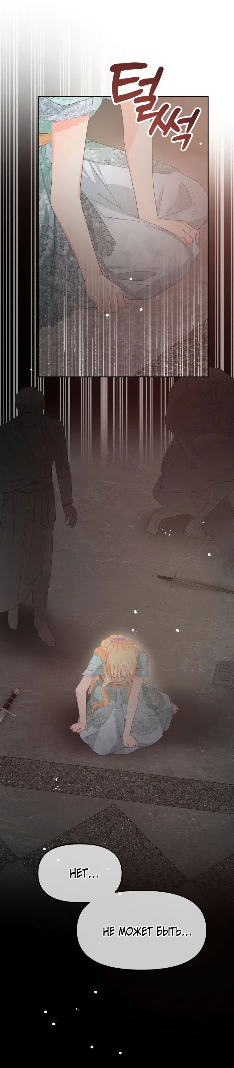 Манга Не отдавай сердце этой книге (манхва) - Глава 112 Страница 62