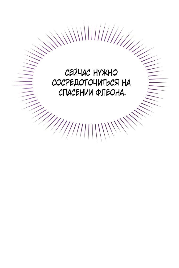 Манга Не отдавай сердце этой книге (манхва) - Глава 112 Страница 40