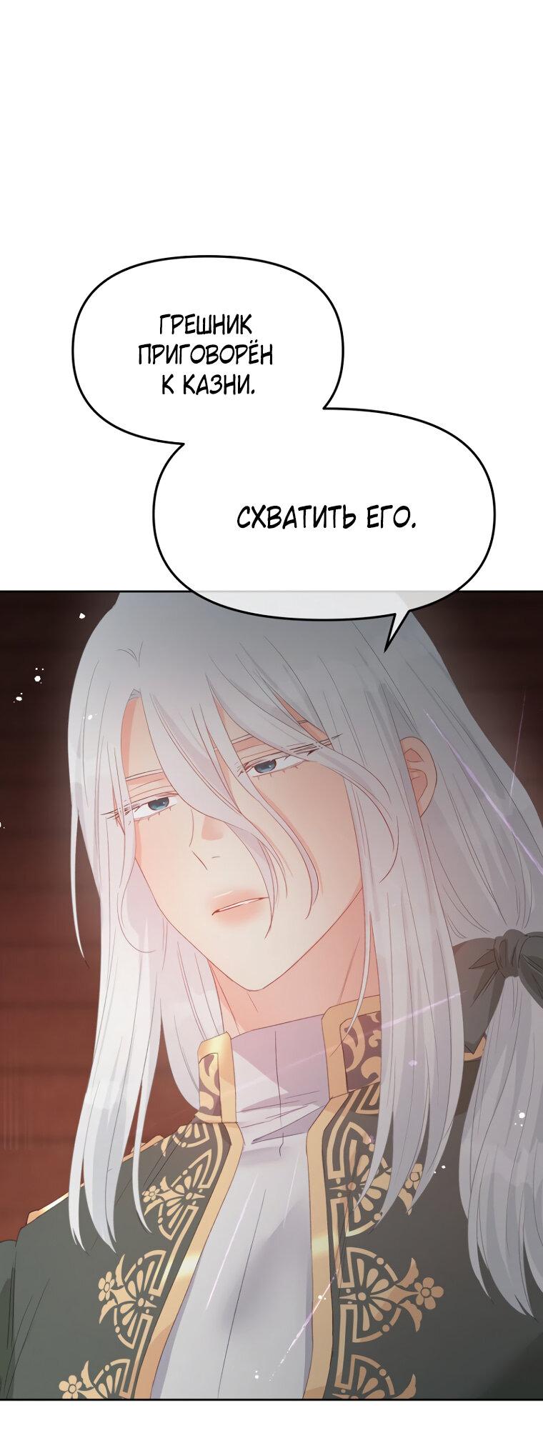 Манга Не отдавай сердце этой книге (манхва) - Глава 112 Страница 52