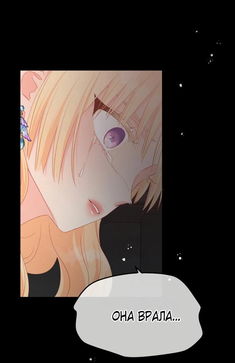 Манга Не отдавай сердце этой книге (манхва) - Глава 112 Страница 64