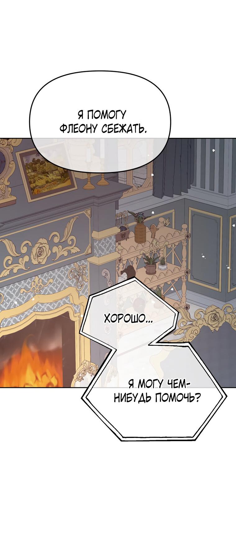 Манга Не отдавай сердце этой книге (манхва) - Глава 112 Страница 20