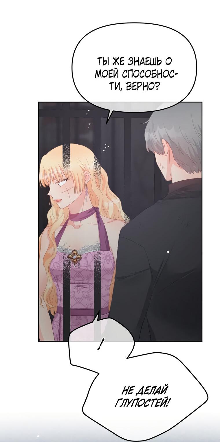 Манга Не отдавай сердце этой книге (манхва) - Глава 112 Страница 4