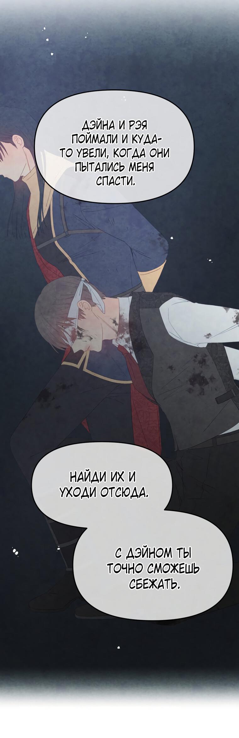 Манга Не отдавай сердце этой книге (манхва) - Глава 112 Страница 5