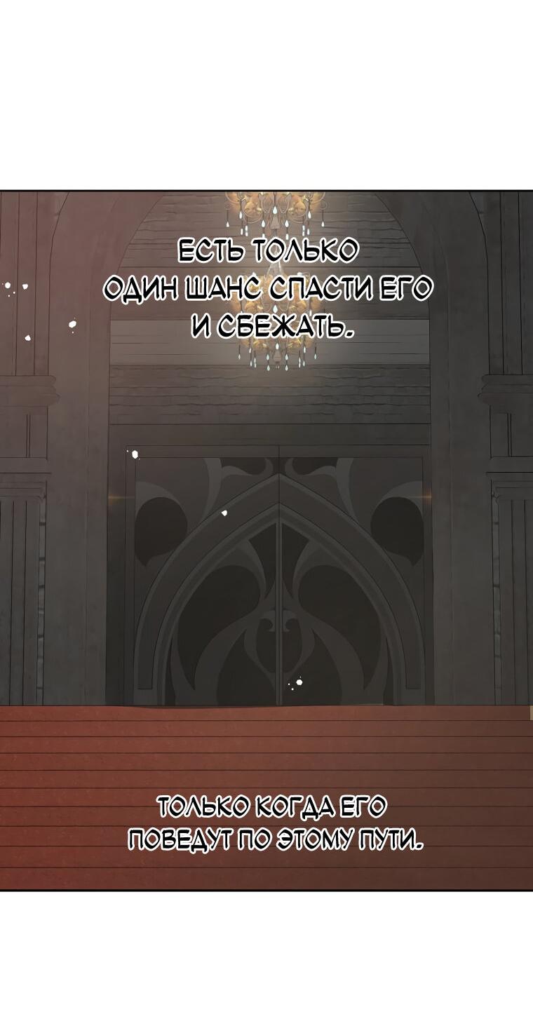 Манга Не отдавай сердце этой книге (манхва) - Глава 112 Страница 37